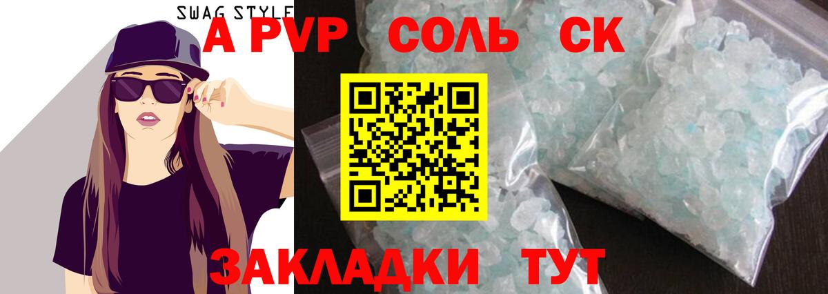 Alpha PVP СК КРИС  Alpha PVP  купить наркотик  Альфа ПВП СК КРИС  Вход с VPN  APVP крисы CK  Куйбышев 