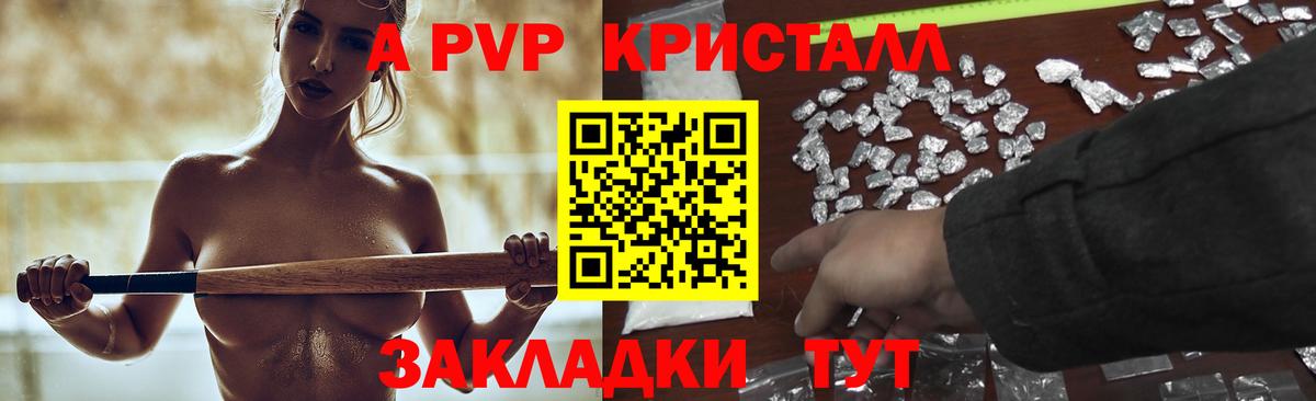 A-PVP мука Куйбышев