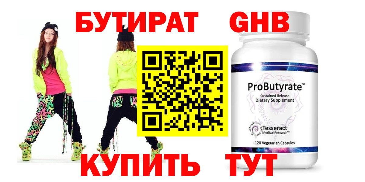 БУТИРАТ BDO Куйбышев