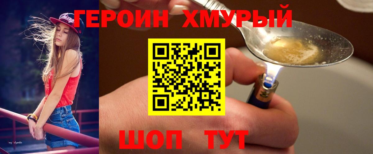 ГЕРОИН герыч Куйбышев
