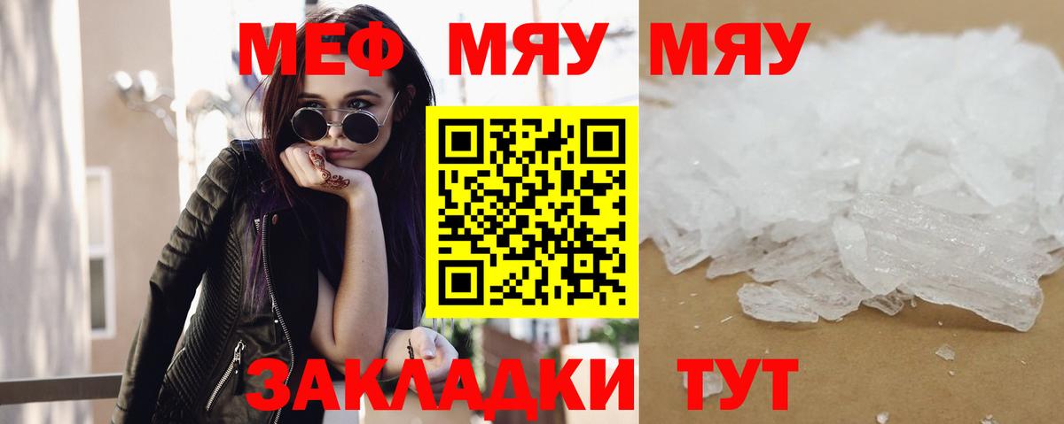 Мефедрон кристаллы Куйбышев