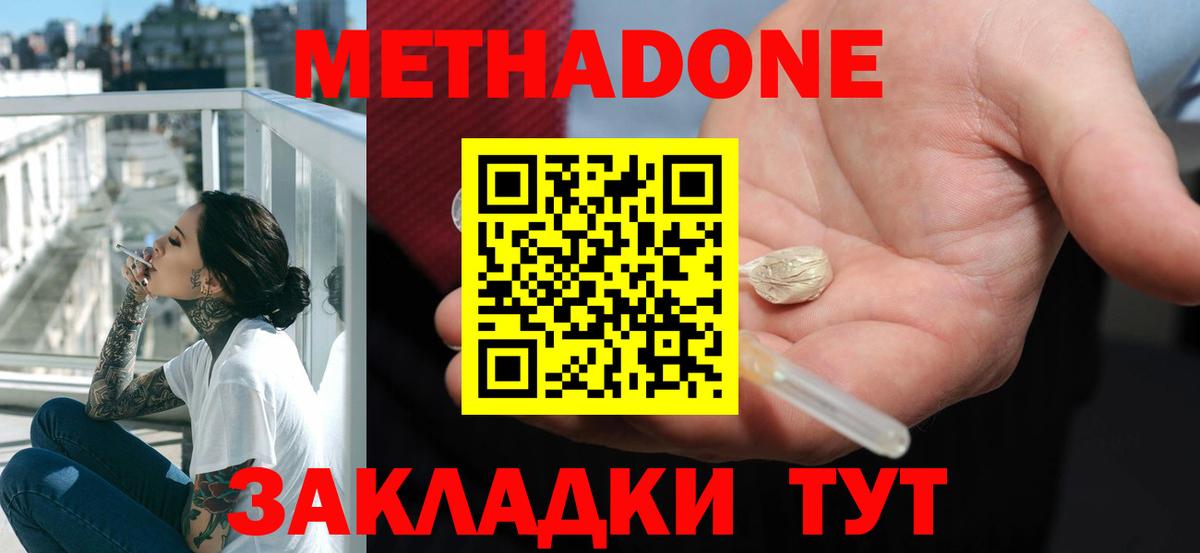 Метадон methadone  Метадон VHQ  Вход с VPN  Куйбышев 